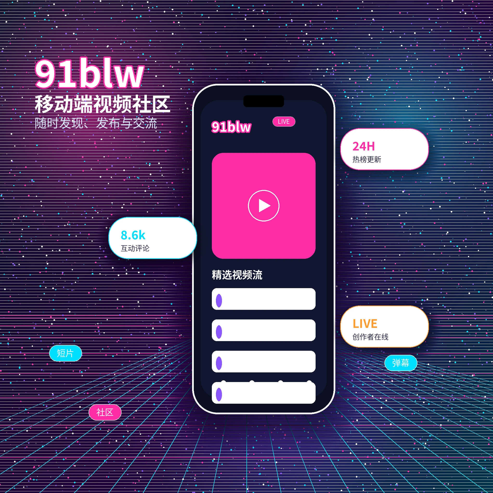 91网APP服务主题图片